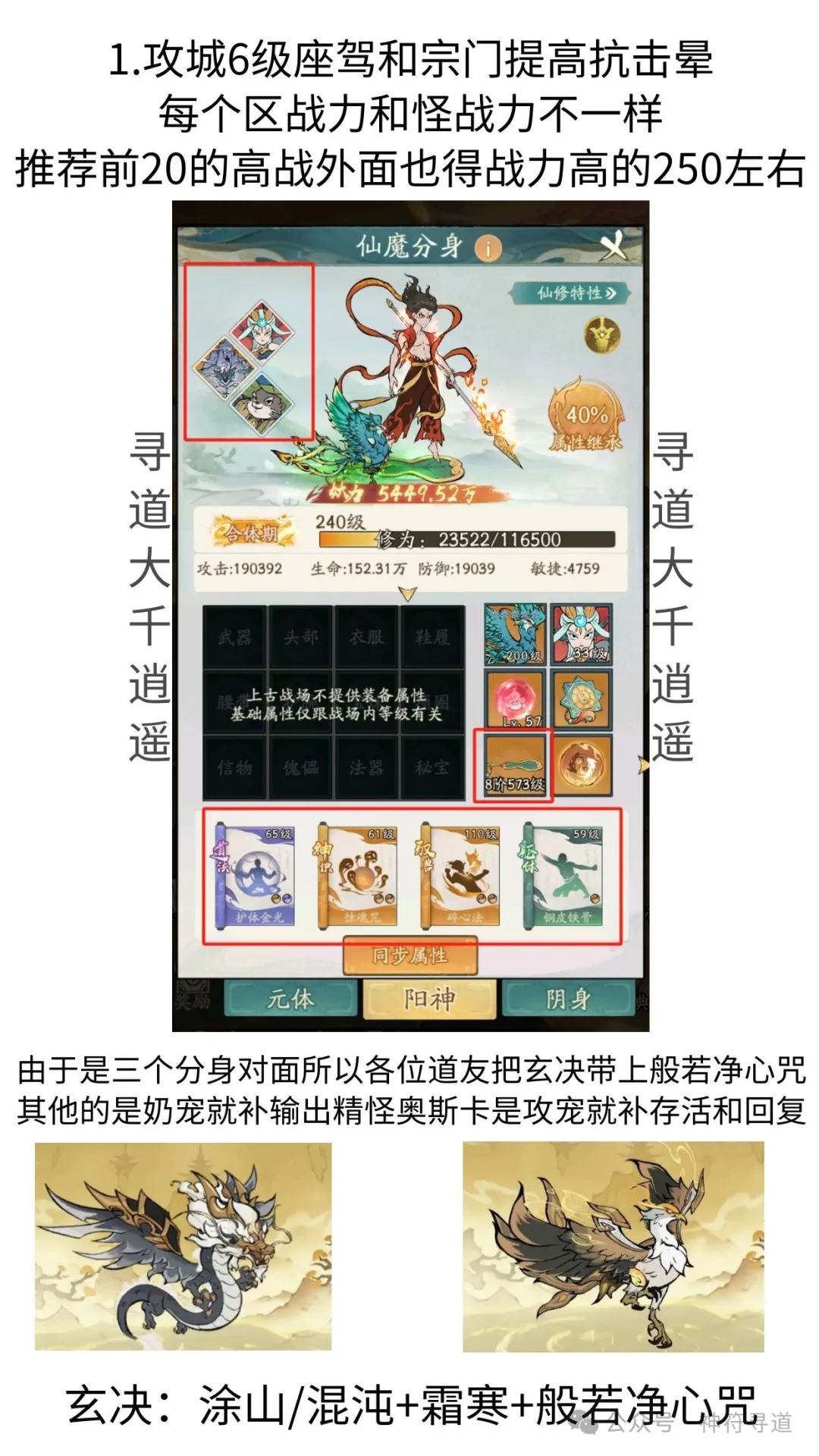 寻道大千上古战场6级城打法攻略详析-寻道大千六级城打法攻略指南