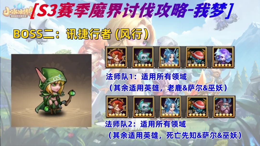 小冰冰传奇怀旧服S3魔界讨伐阵容推荐-小冰冰传奇怀旧服魔界讨伐阵容之选