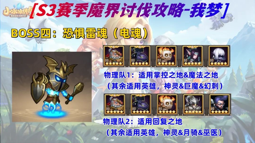 小冰冰传奇怀旧服S3魔界讨伐阵容推荐-小冰冰传奇怀旧服魔界讨伐阵容之选