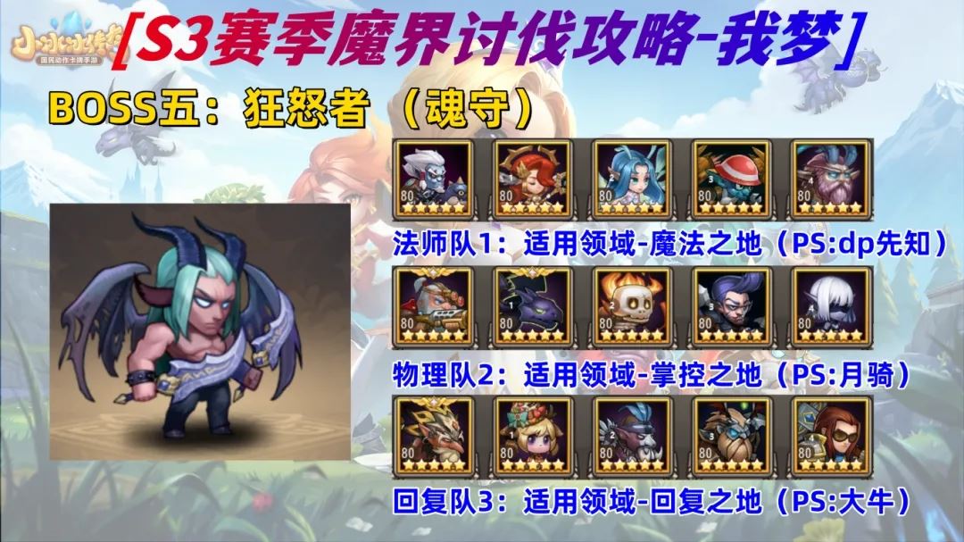 小冰冰传奇怀旧服S3魔界讨伐阵容推荐-小冰冰传奇怀旧服魔界讨伐阵容之选