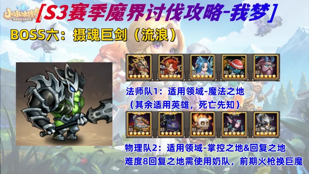 小冰冰传奇怀旧服S3魔界讨伐阵容推荐-小冰冰传奇怀旧服魔界讨伐阵容之选