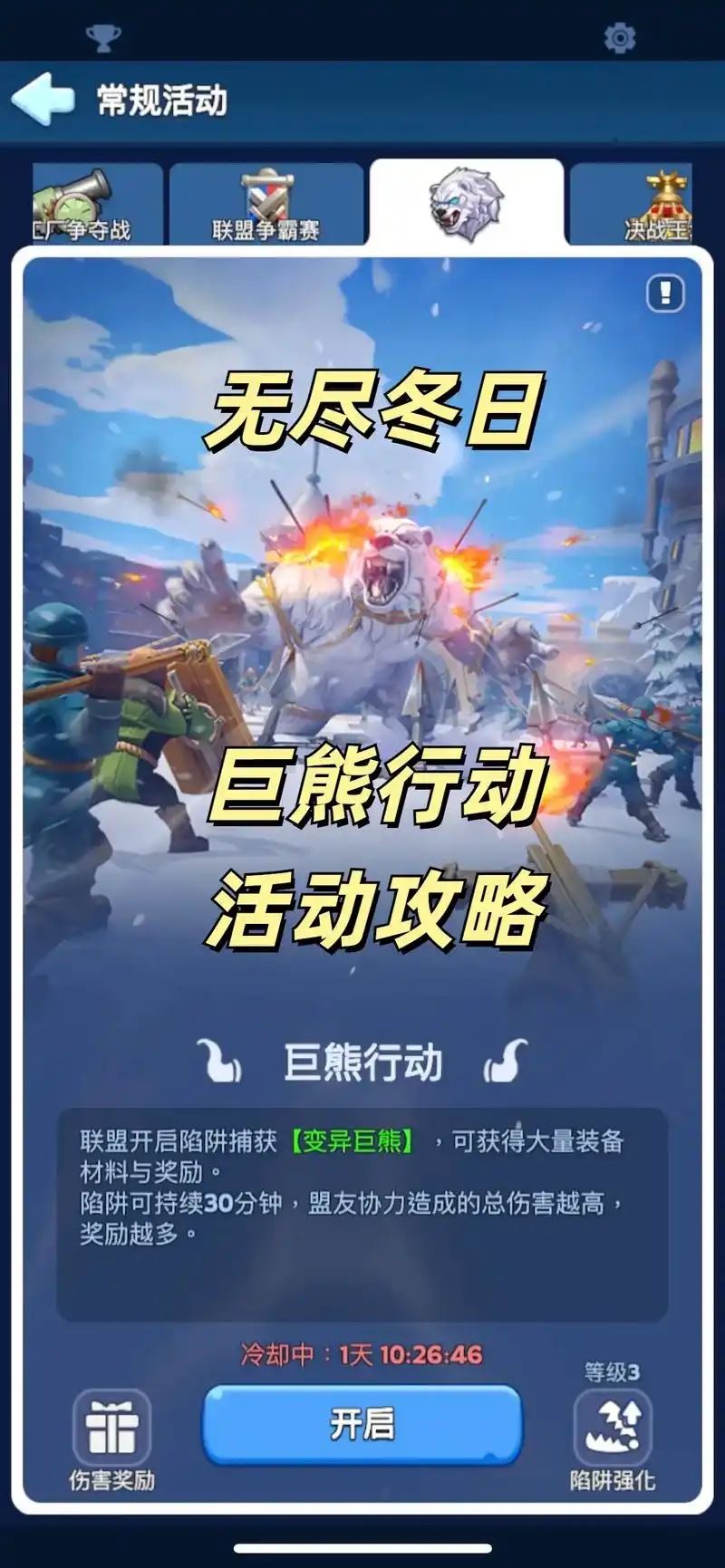 无尽冬日打熊伤害公式详析-无尽冬日打熊伤害公式深入剖析