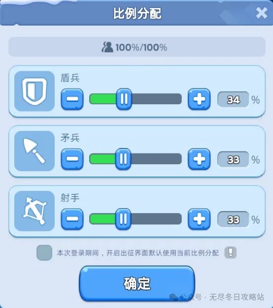 无尽冬日兵力分配比例设置推荐攻略-无尽冬日之兵力分配攻略