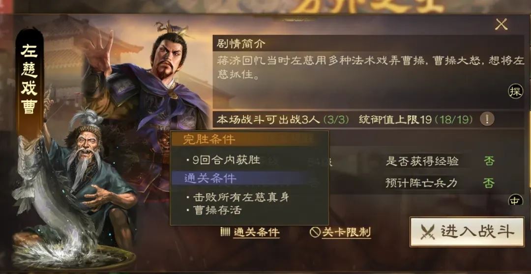 三国志战棋版掷杯戏曹外传打法指南-三国志战棋版掷杯戏曹外传打法攻略