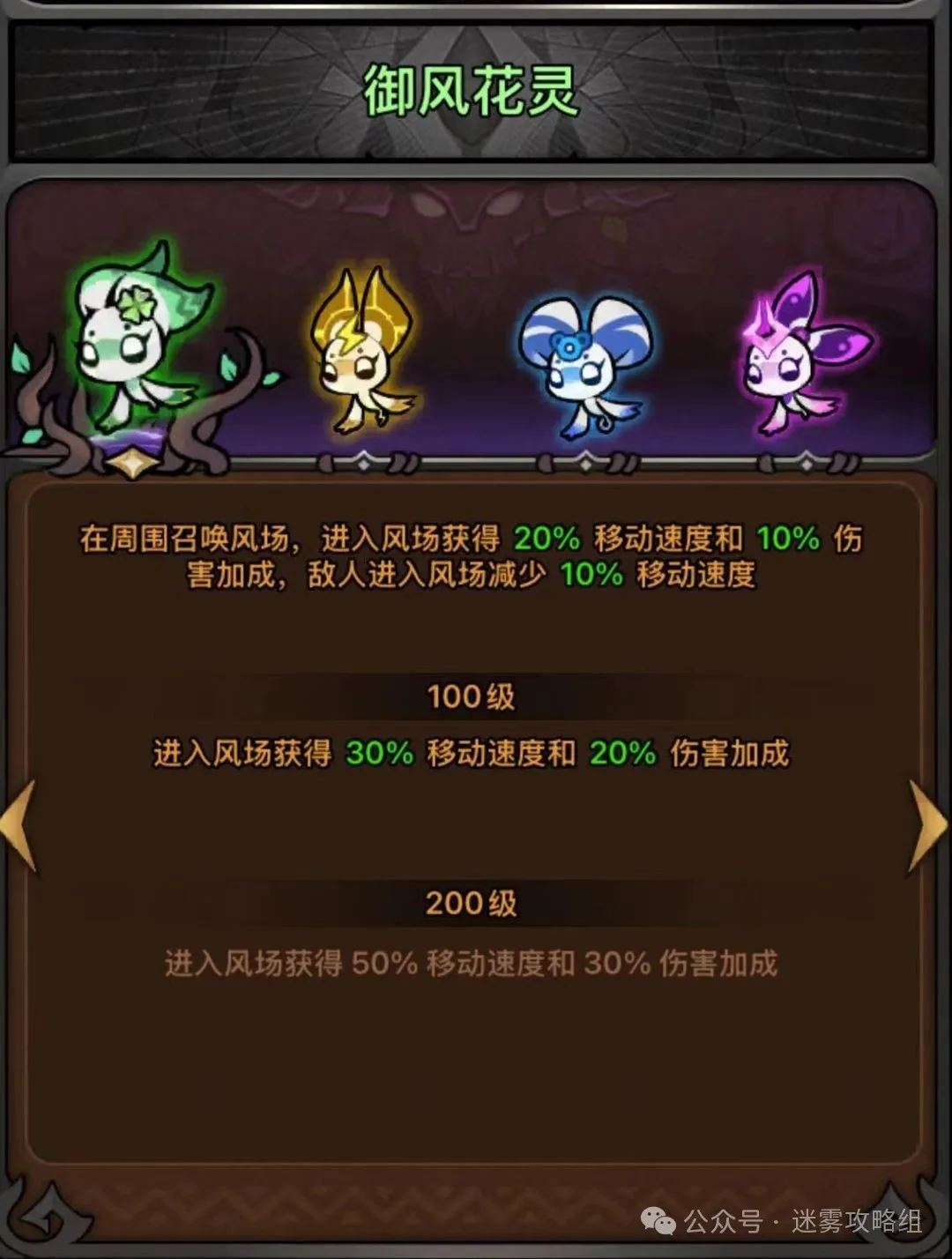 迷雾大陆s4花灵选择详析-迷雾大陆s4花灵选择剖析