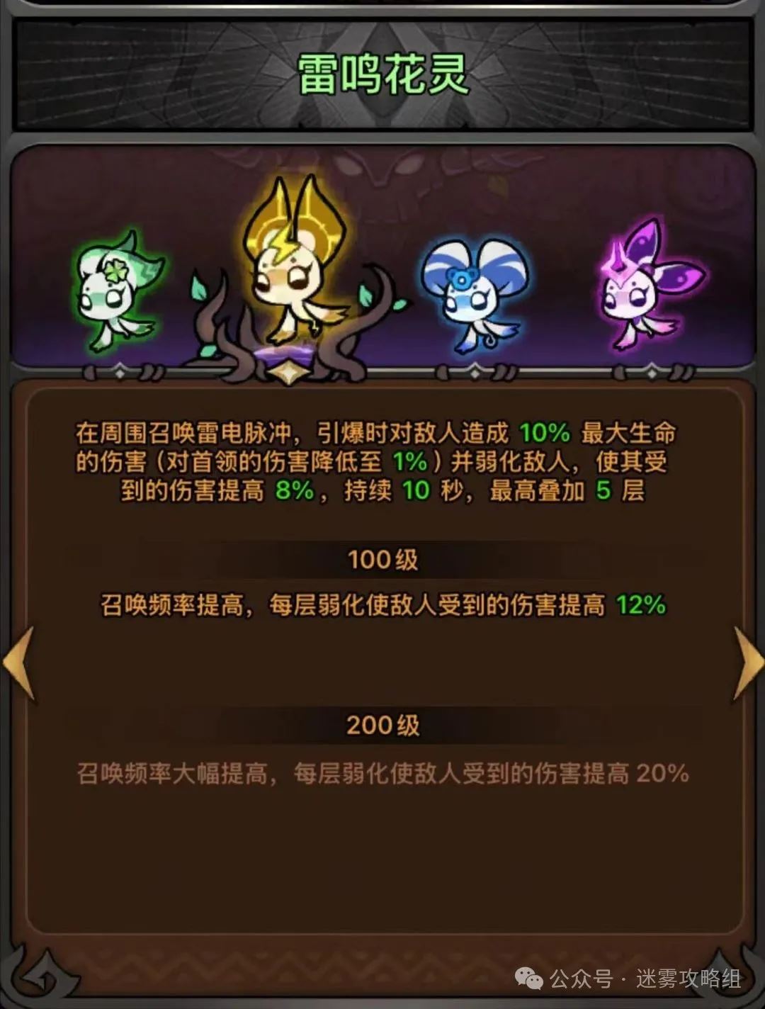 迷雾大陆s4花灵选择详析-迷雾大陆s4花灵选择剖析