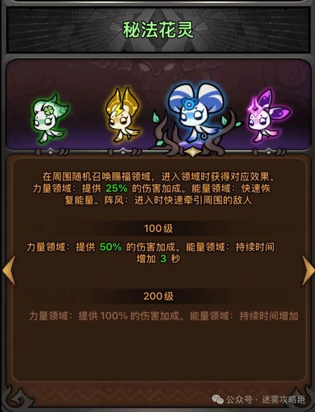 迷雾大陆s4花灵选择详析-迷雾大陆s4花灵选择剖析