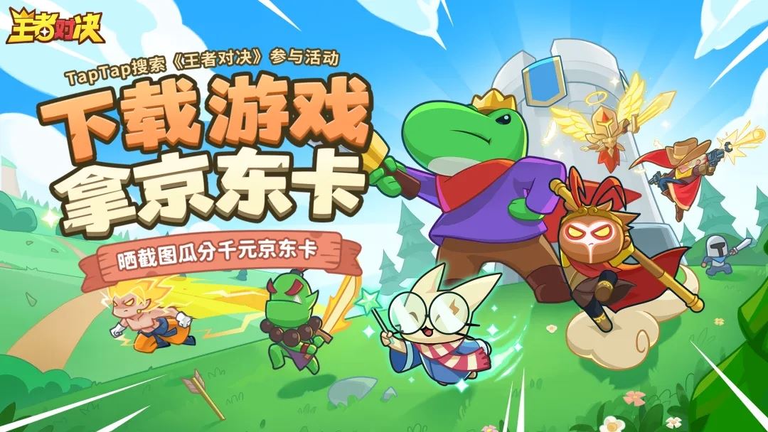 王者对决APP版开服福利活动汇总-王者对决APP开服福利活动集