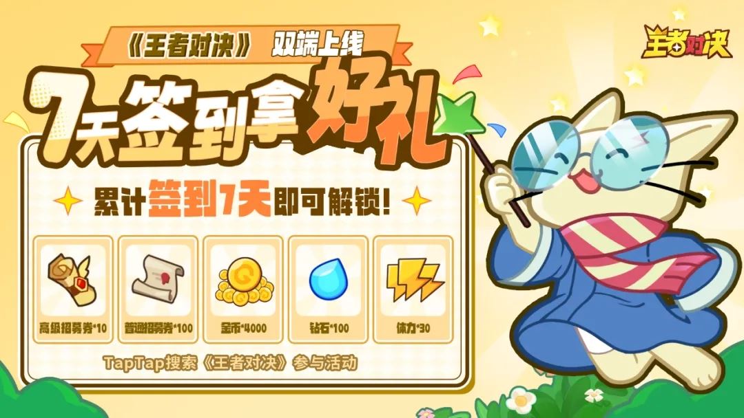 王者对决APP版开服福利活动汇总-王者对决APP开服福利活动集