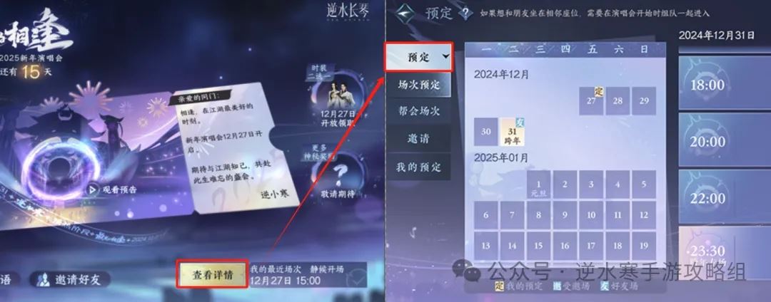 逆水寒手游虚拟演唱会参与流程攻略-逆水寒手游虚拟演唱会之参与流程详解