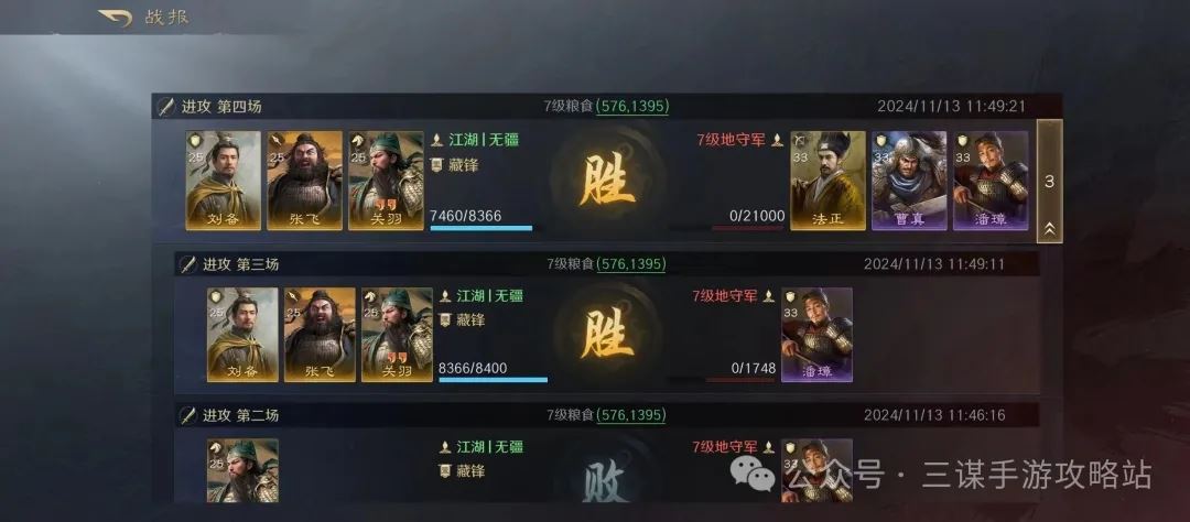 三国谋定天下S4开荒阵容推荐指南-三国谋定天下S4开荒阵容推荐攻略