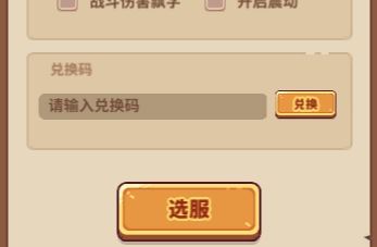 快来当领主兑换码最新礼包大全