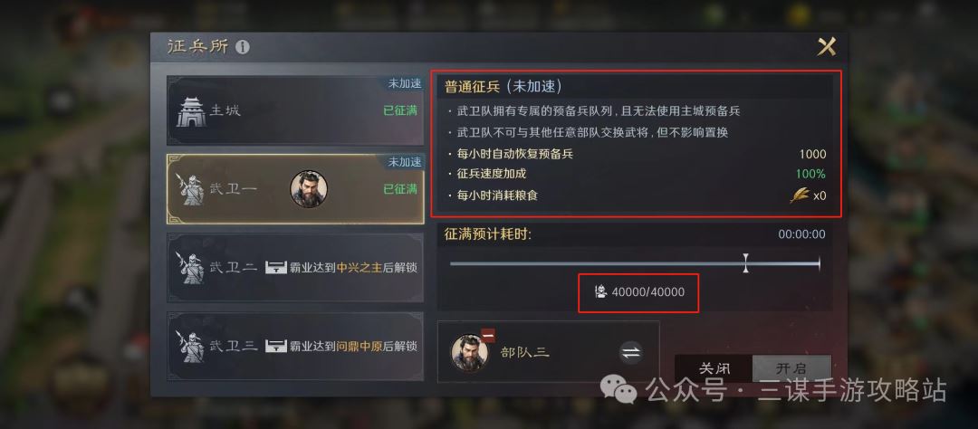三国谋定天下武卫队玩法全解析-三国武卫队玩法详析