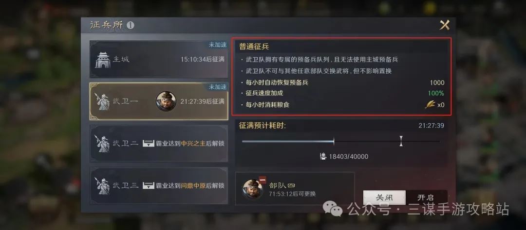 三国谋定天下武卫队玩法全解析-三国武卫队玩法详析