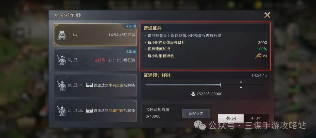 三国谋定天下武卫队玩法全解析-三国武卫队玩法详析