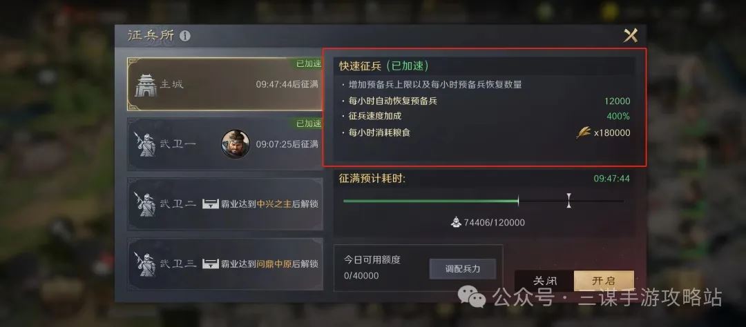 三国谋定天下武卫队玩法全解析-三国武卫队玩法详析