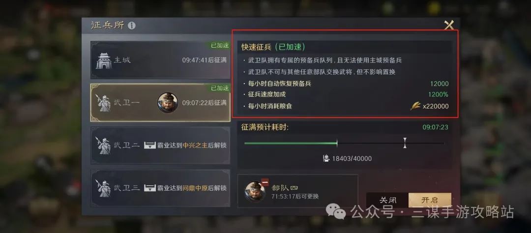 三国谋定天下武卫队玩法全解析-三国武卫队玩法详析