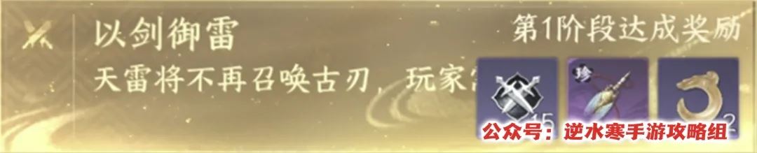 逆水寒手游以剑御雷挑战全攻略-逆水寒手游以剑御雷挑战的全面攻略