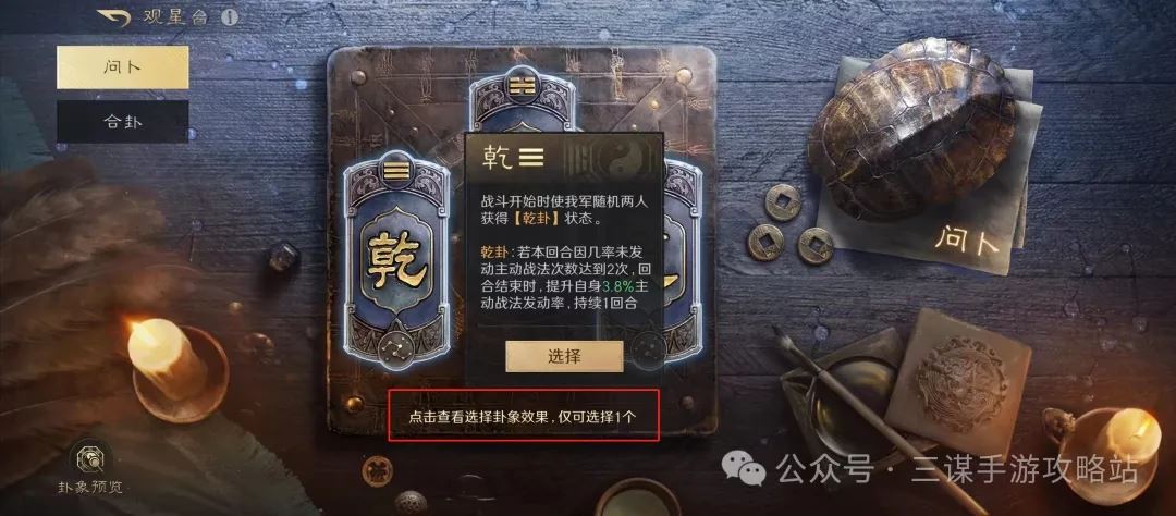 三国谋定天下s5观星八卦玩法全解析-三国谋定天下s5观星八卦玩法之深度剖析