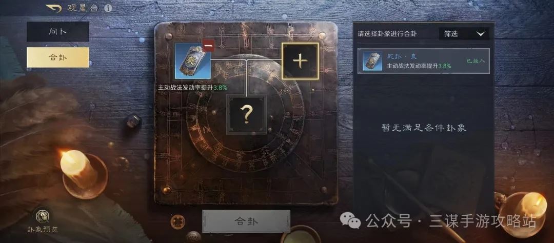 三国谋定天下s5观星八卦玩法全解析-三国谋定天下s5观星八卦玩法之深度剖析