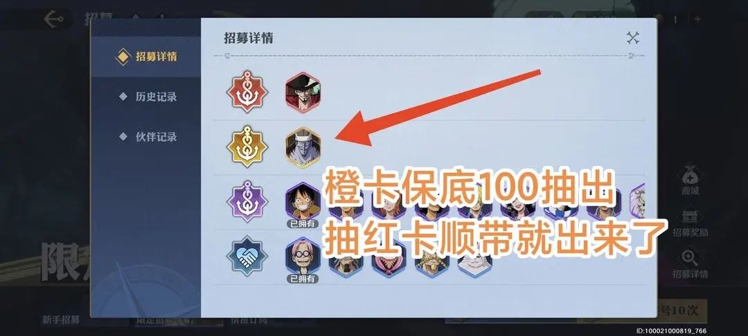 航海王壮志雄心抽卡保底机制之解析-航海王抽卡保底机制剖析
