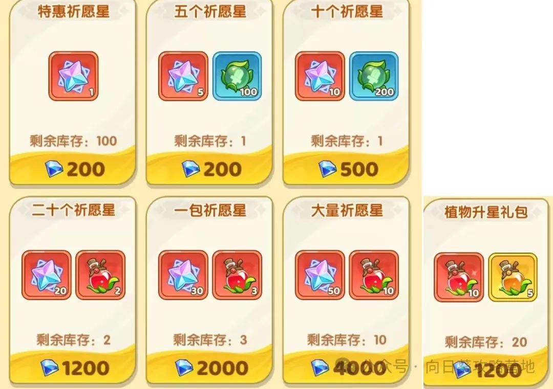 保卫向日葵祈愿星能否留到下期-保卫向日葵祈愿星可否下期留存