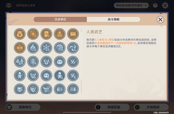 原神原魔自走棋活动10连胜攻略大揭秘-原神原魔自走棋活动连胜技巧探索