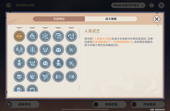 原神原魔自走棋活动10连胜攻略大揭秘-原神原魔自走棋活动连胜技巧探索