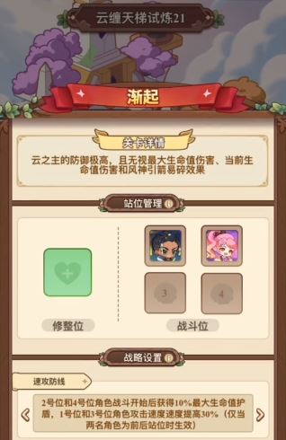 冒险大作战云缠天梯21关渐起通关指南-冒险大作战云缠天梯21关渐起通关攻略