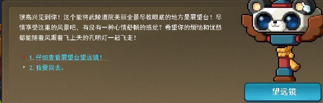 冒险岛武陵马戏团隐藏任务之熊猫套装获取攻略-冒险岛武陵马戏团隐藏任务熊猫套装获得攻略