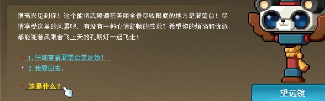 冒险岛武陵马戏团隐藏任务之熊猫套装获取攻略-冒险岛武陵马戏团隐藏任务熊猫套装获得攻略