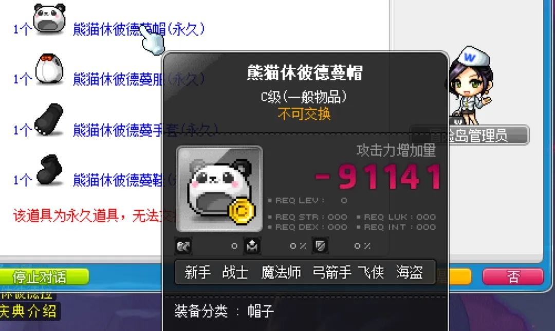 冒险岛武陵马戏团隐藏任务之熊猫套装获取攻略-冒险岛武陵马戏团隐藏任务熊猫套装获得攻略