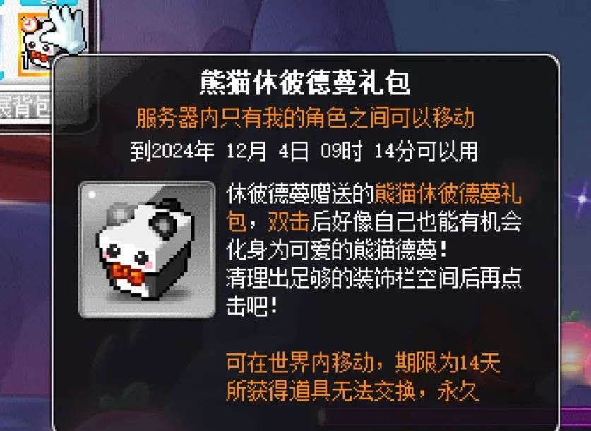 冒险岛武陵马戏团隐藏任务之熊猫套装获取攻略-冒险岛武陵马戏团隐藏任务熊猫套装获得攻略