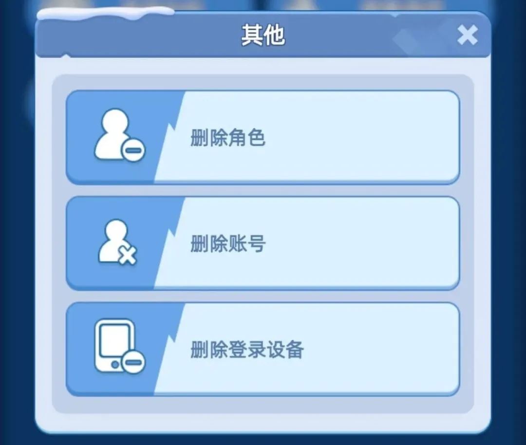 无尽冬日删除登录设备在哪-无尽冬日删除登录设备的位置