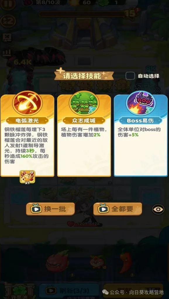 保卫向日葵推图布阵与技能选择攻略-保卫向日葵的推图布阵及技能选择方法