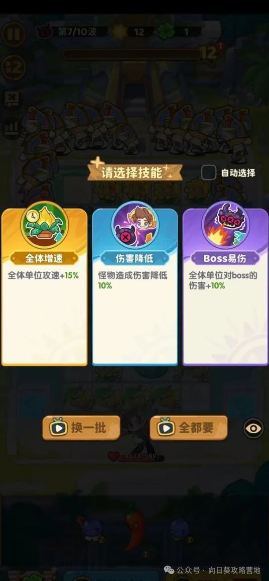 保卫向日葵推图布阵与技能选择攻略-保卫向日葵的推图布阵及技能选择方法
