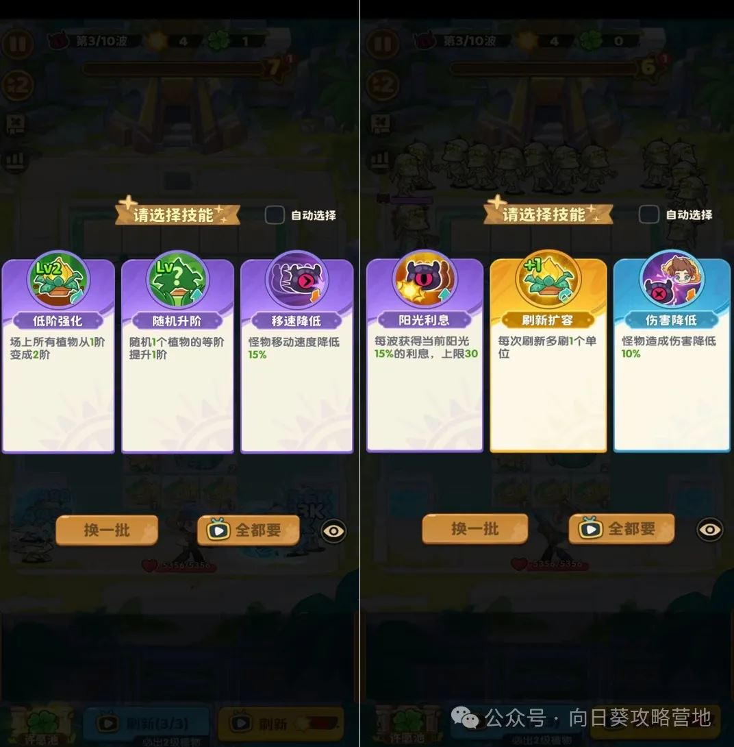 保卫向日葵推图布阵与技能选择攻略-保卫向日葵的推图布阵及技能选择方法
