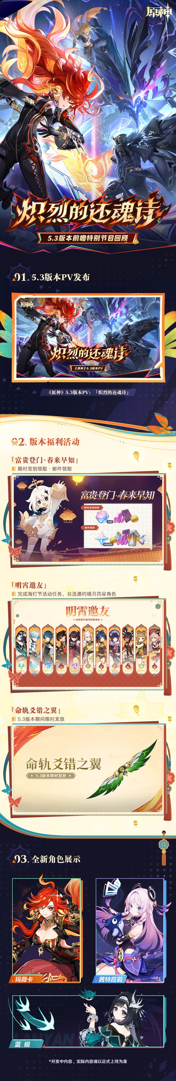 原神53前瞻直播兑换码及300原石礼包-原神53前瞻直播福利介绍