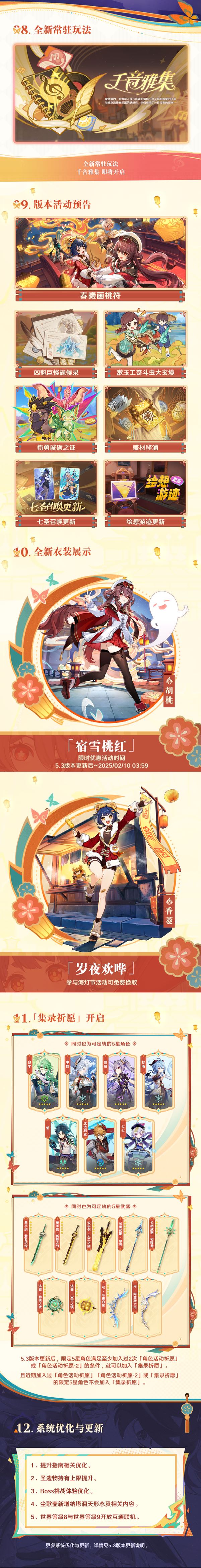 原神53前瞻直播兑换码及300原石礼包-原神53前瞻直播福利介绍