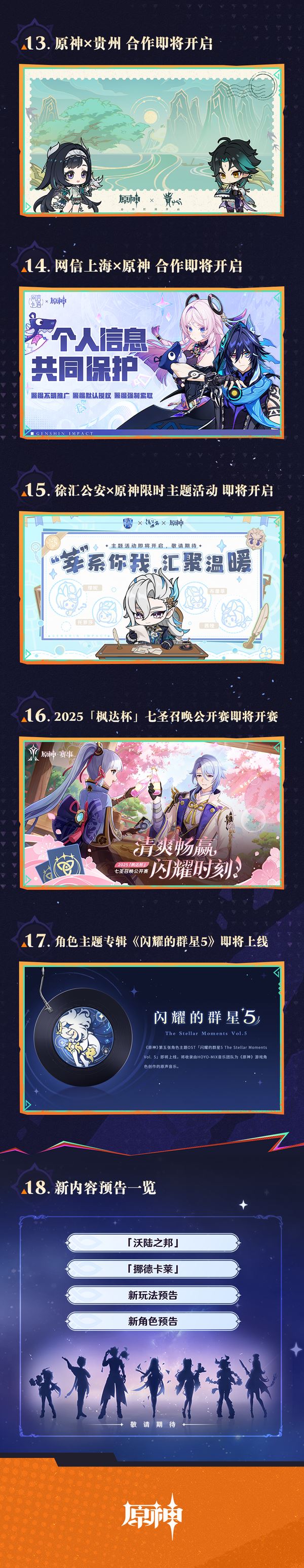 原神53前瞻直播兑换码及300原石礼包-原神53前瞻直播福利介绍