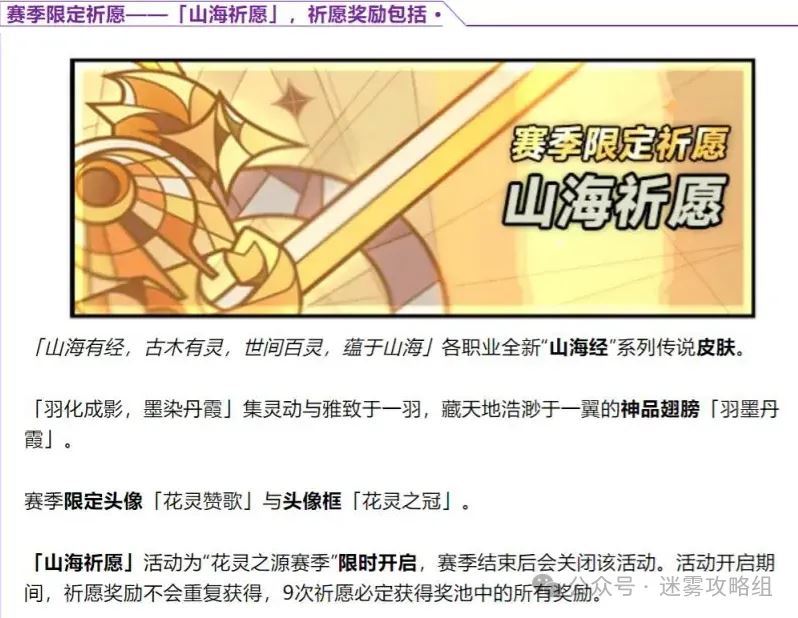 迷雾大陆赛季翅膀获取指南-迷雾大陆赛季翅膀白嫖攻略详解