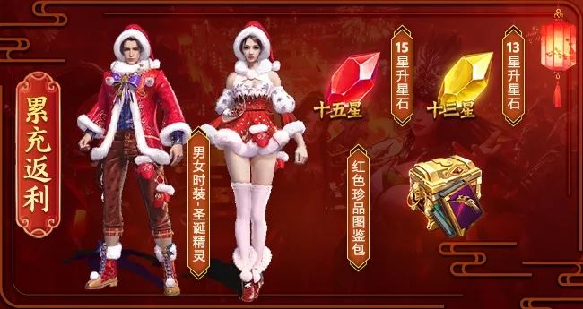 王者征途2025双旦活动玩法与奖励全解析-王者征途2025双旦活动之玩法奖励详析