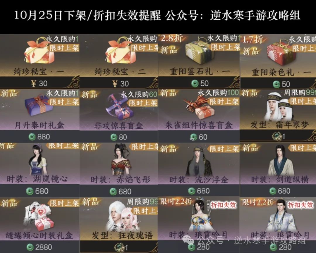 逆水寒手游2.2.1版本绝版下架物品一览