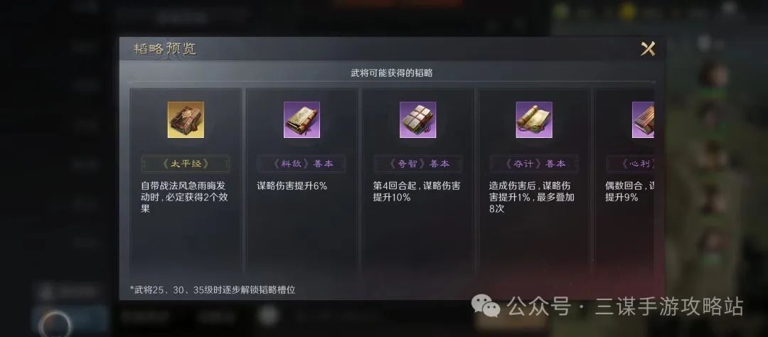 三国谋定天下S4新将战法爆料大全