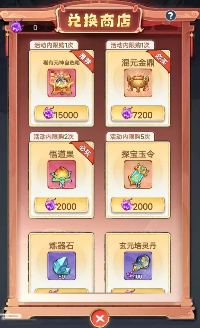 主宰世界商店优先买什么