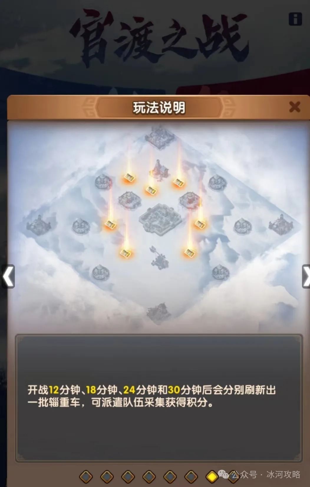 三国冰河时代官渡之战刷分攻略详析-三国官渡之战刷分攻略详析