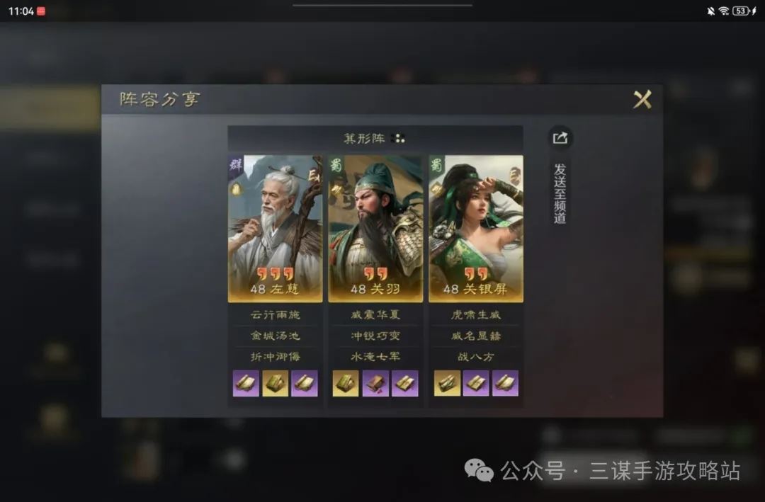 三国谋定天下左关关阵容详细攻略-三国谋定天下左关关阵容攻略详解