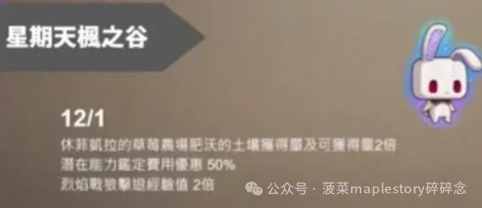 冒险岛休彼德拉的草莓农场活动攻略大全-冒险岛休彼德拉草莓农场活动全攻略