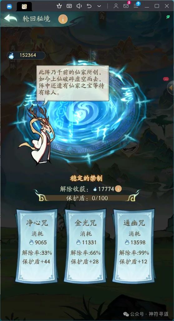 寻道大千轮回秘境的气运跑法技巧分享-寻道大千轮回秘境气运跑法技巧一览