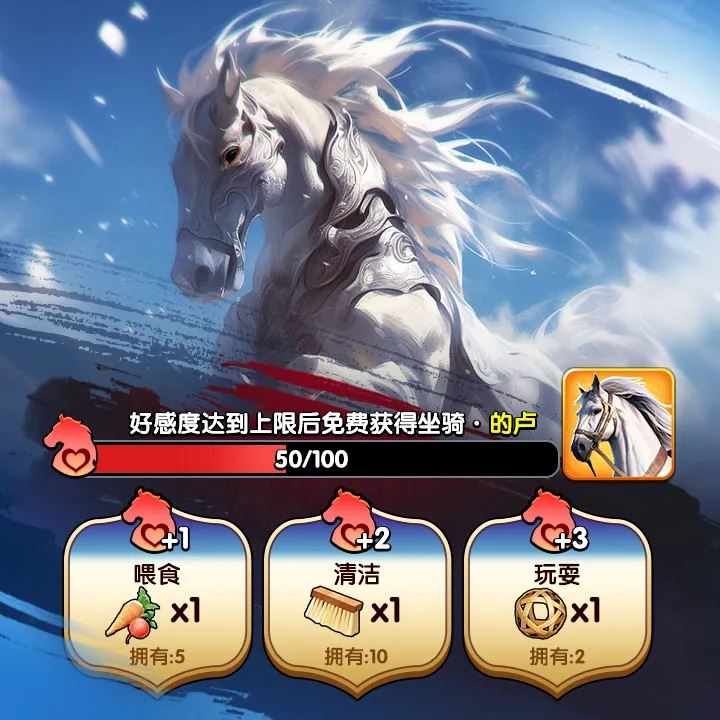 三国冰河时代之坐骑系统玩法指南-三国冰河时代坐骑系统玩法攻略